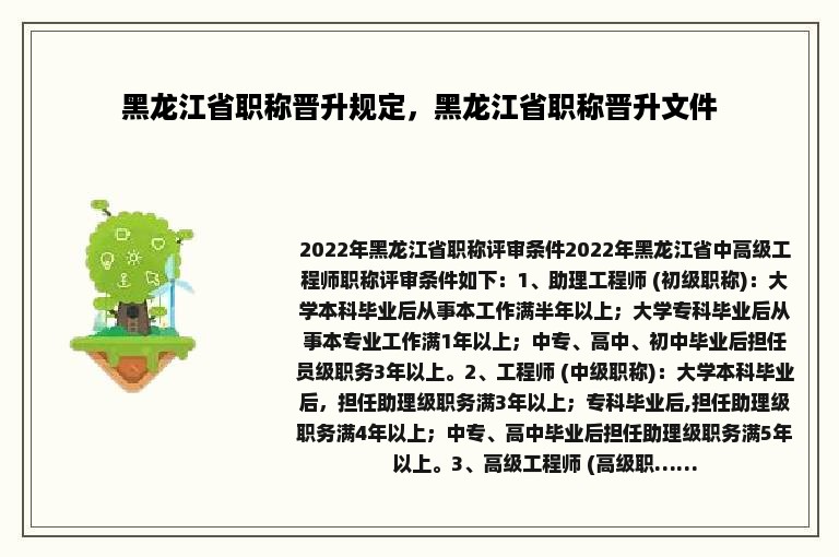 黑龙江省职称晋升规定，黑龙江省职称晋升文件