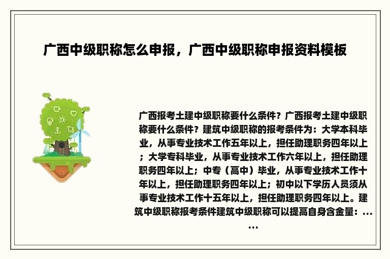 广西中级职称怎么申报，广西中级职称申报资料模板