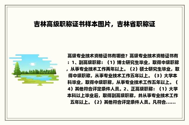 吉林高级职称证书样本图片，吉林省职称证