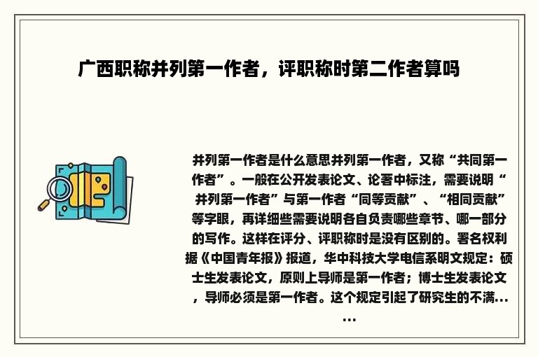 广西职称并列第一作者，评职称时第二作者算吗