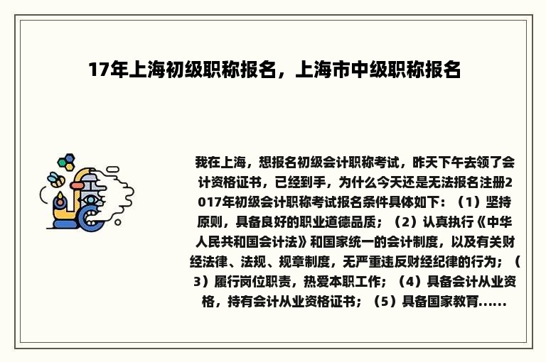 17年上海初级职称报名，上海市中级职称报名