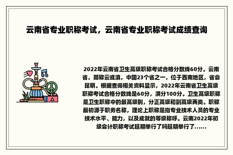 云南省专业职称考试，云南省专业职称考试成绩查询