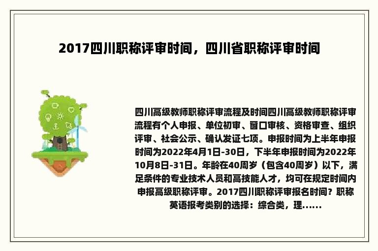 2017四川职称评审时间，四川省职称评审时间