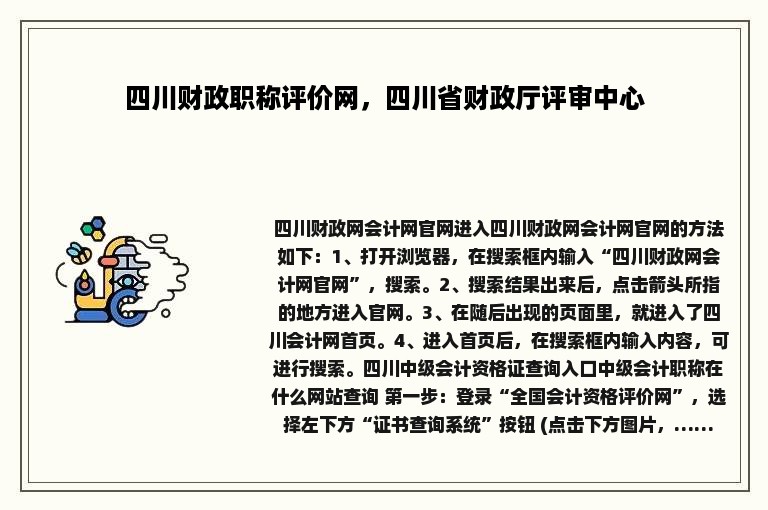 四川财政职称评价网，四川省财政厅评审中心