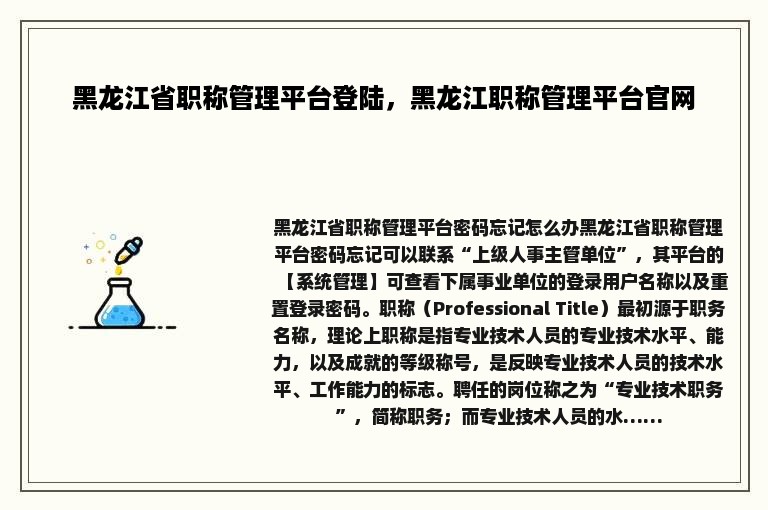 黑龙江省职称管理平台登陆，黑龙江职称管理平台官网