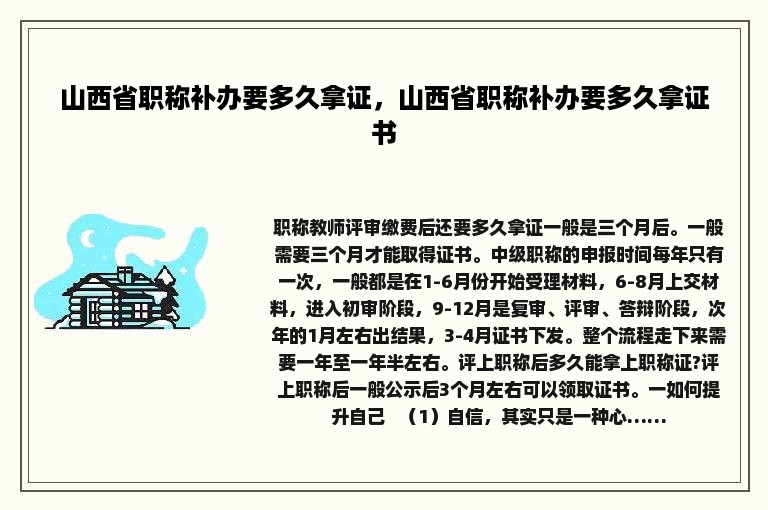 山西省职称补办要多久拿证，山西省职称补办要多久拿证书