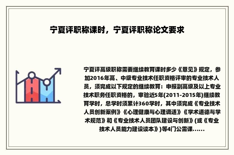 宁夏评职称课时，宁夏评职称论文要求