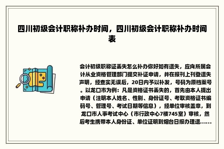 四川初级会计职称补办时间，四川初级会计职称补办时间表