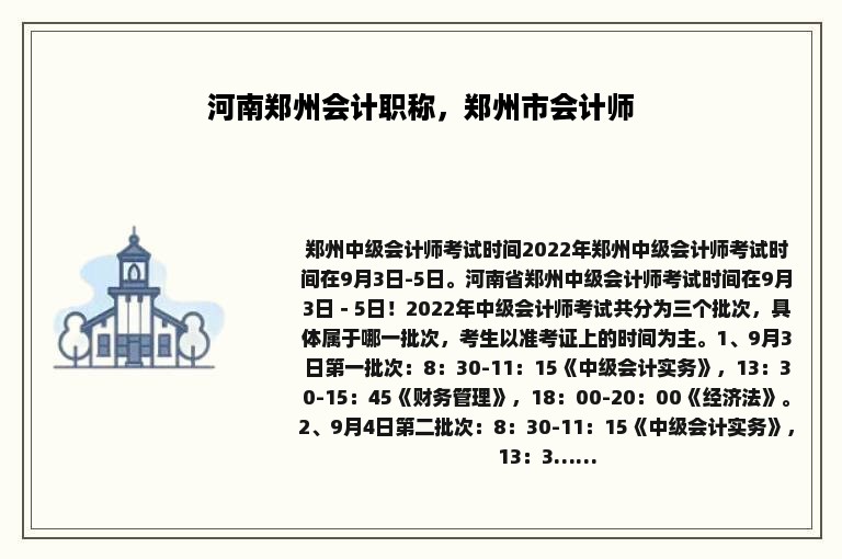 河南郑州会计职称，郑州市会计师