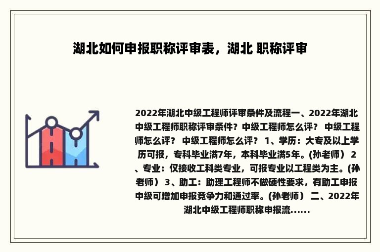 湖北如何申报职称评审表，湖北 职称评审