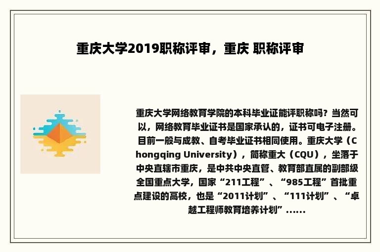 重庆大学2019职称评审，重庆 职称评审