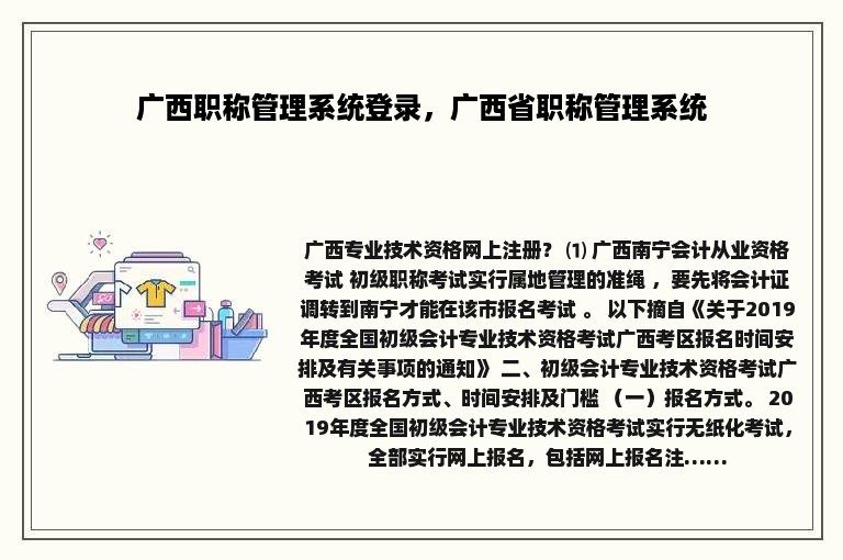 广西职称管理系统登录，广西省职称管理系统