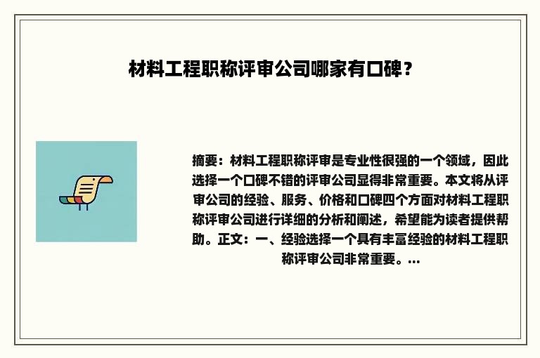 材料工程职称评审公司哪家有口碑？