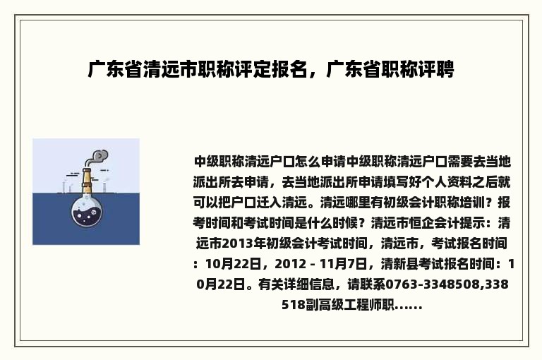 广东省清远市职称评定报名，广东省职称评聘