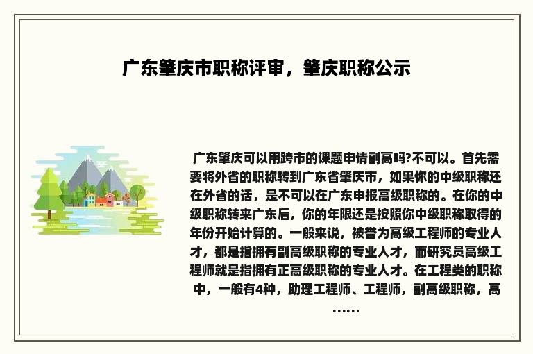 广东肇庆市职称评审，肇庆职称公示