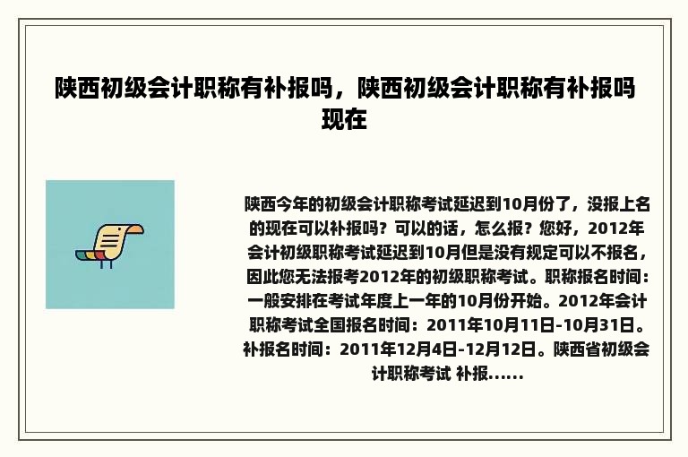 陕西初级会计职称有补报吗，陕西初级会计职称有补报吗现在