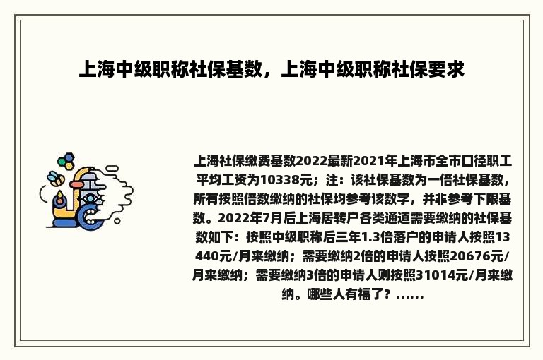 上海中级职称社保基数，上海中级职称社保要求
