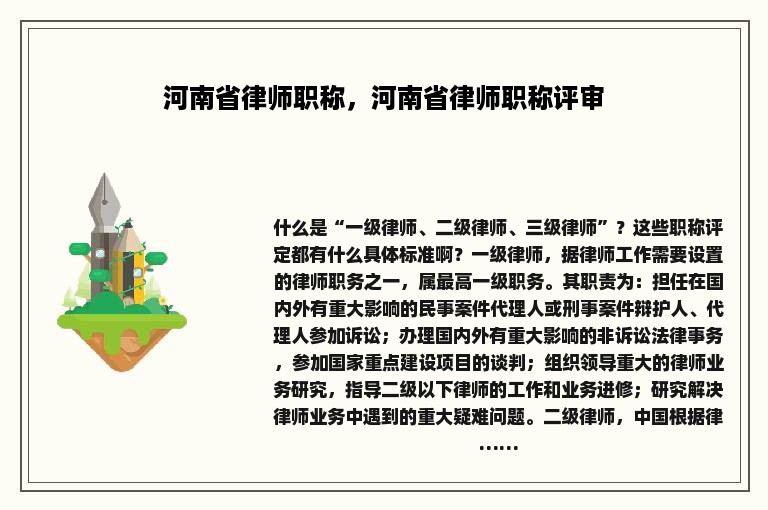 河南省律师职称，河南省律师职称评审