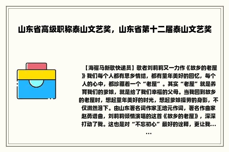 山东省高级职称泰山文艺奖，山东省第十二届泰山文艺奖