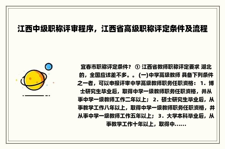 江西中级职称评审程序，江西省高级职称评定条件及流程