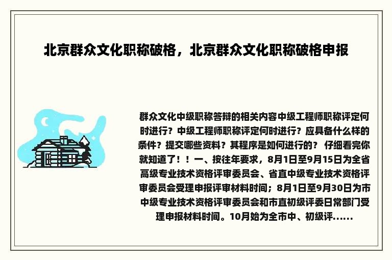 北京群众文化职称破格，北京群众文化职称破格申报