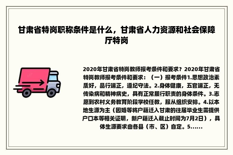 甘肃省特岗职称条件是什么，甘肃省人力资源和社会保障厅特岗
