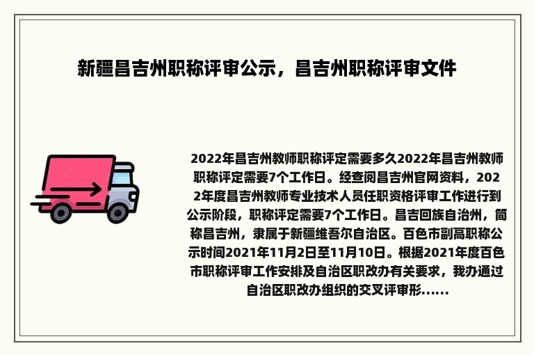 新疆昌吉州职称评审公示，昌吉州职称评审文件