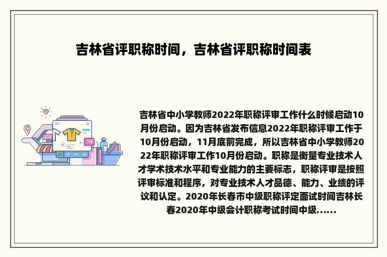 吉林省评职称时间，吉林省评职称时间表