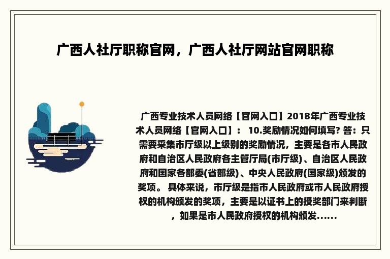 广西人社厅职称官网，广西人社厅网站官网职称
