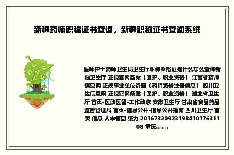 新疆药师职称证书查询，新疆职称证书查询系统