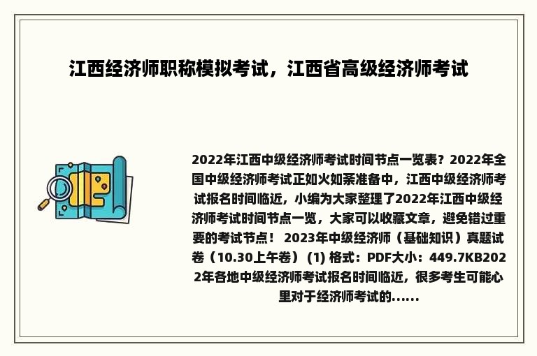 江西经济师职称模拟考试，江西省高级经济师考试