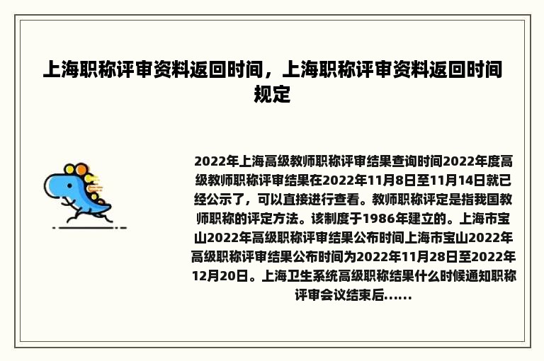 上海职称评审资料返回时间，上海职称评审资料返回时间规定