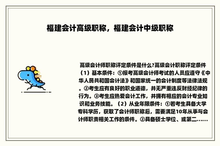 福建会计高级职称，福建会计中级职称