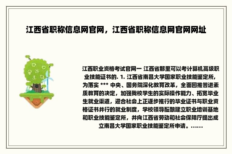 江西省职称信息网官网，江西省职称信息网官网网址
