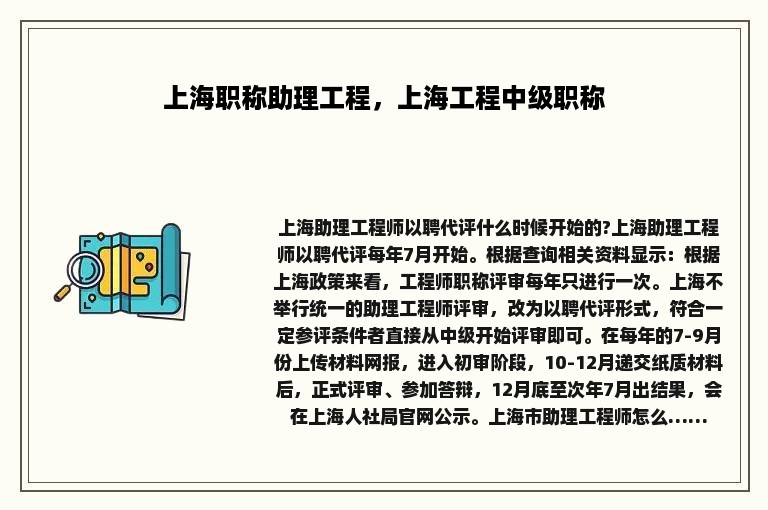 上海职称助理工程，上海工程中级职称
