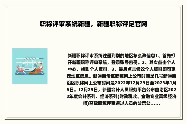 职称评审系统新疆，新疆职称评定官网