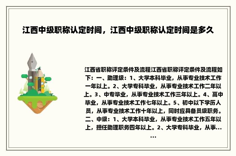 江西中级职称认定时间，江西中级职称认定时间是多久