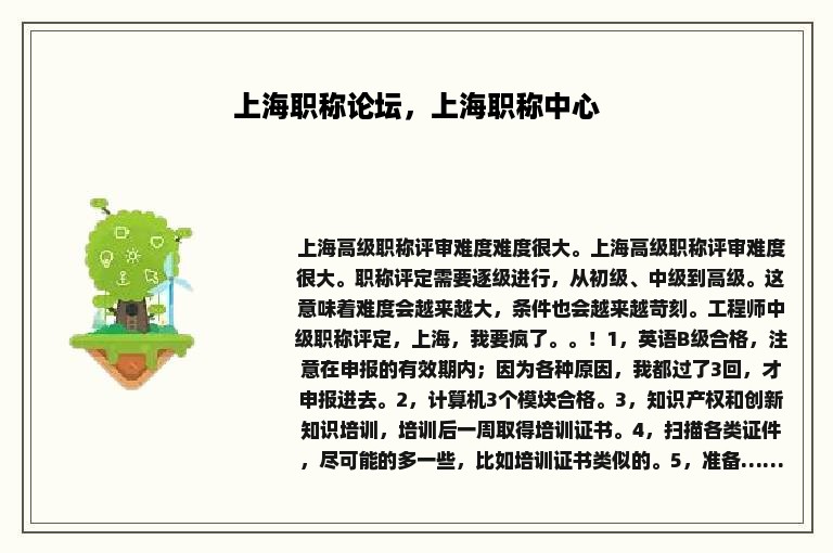 上海职称论坛，上海职称中心