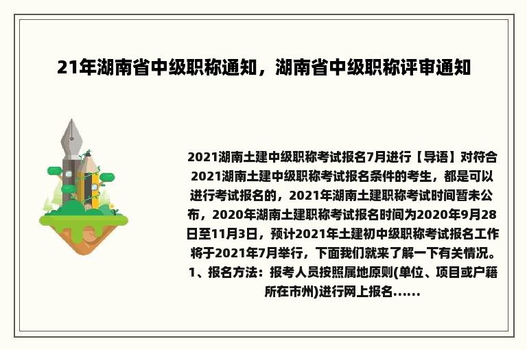 21年湖南省中级职称通知，湖南省中级职称评审通知