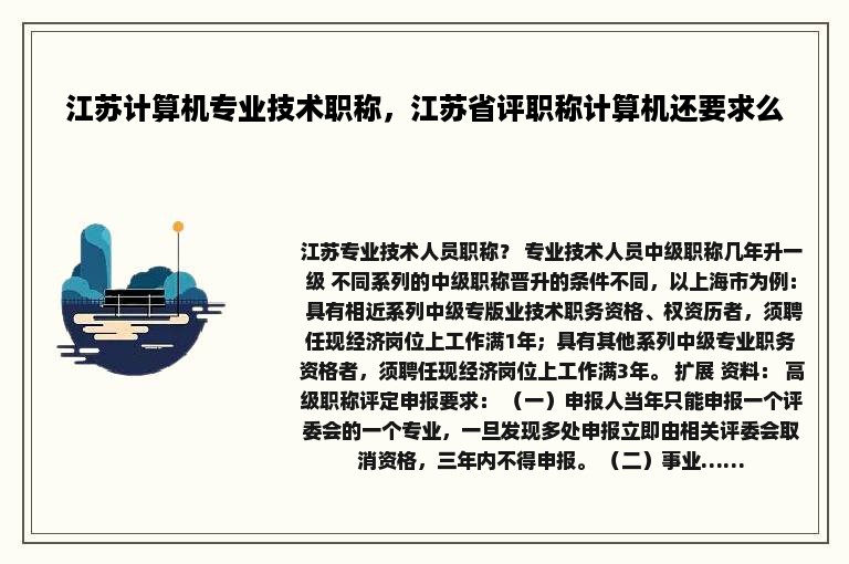 江苏计算机专业技术职称，江苏省评职称计算机还要求么