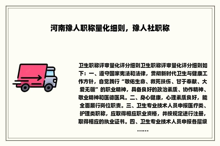 河南豫人职称量化细则，豫人社职称