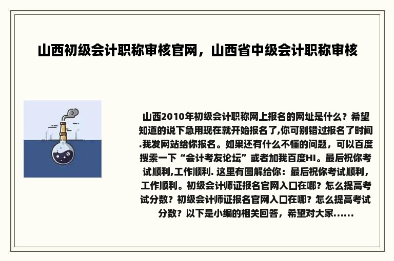 山西初级会计职称审核官网，山西省中级会计职称审核