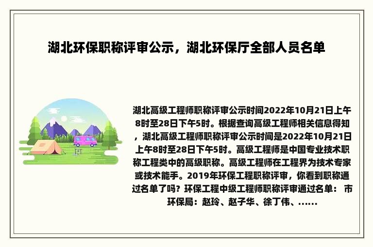 湖北环保职称评审公示，湖北环保厅全部人员名单