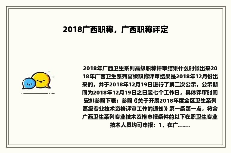 2018广西职称，广西职称评定