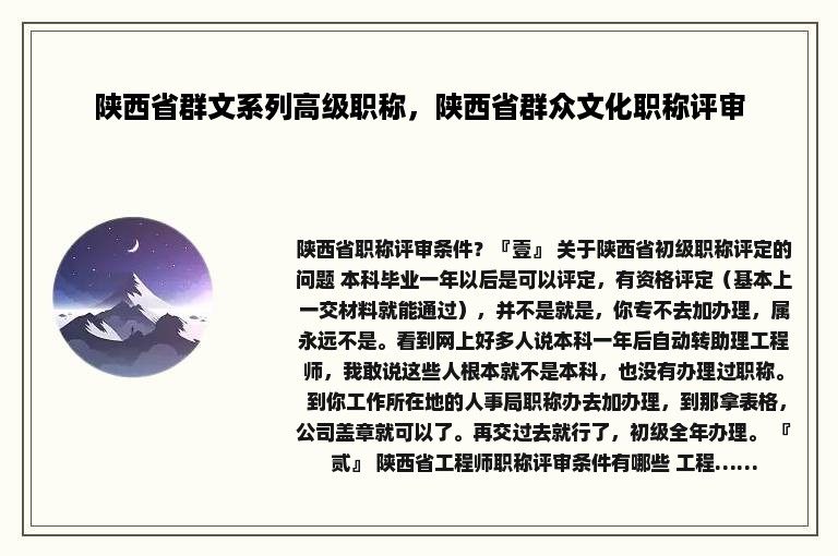 陕西省群文系列高级职称，陕西省群众文化职称评审