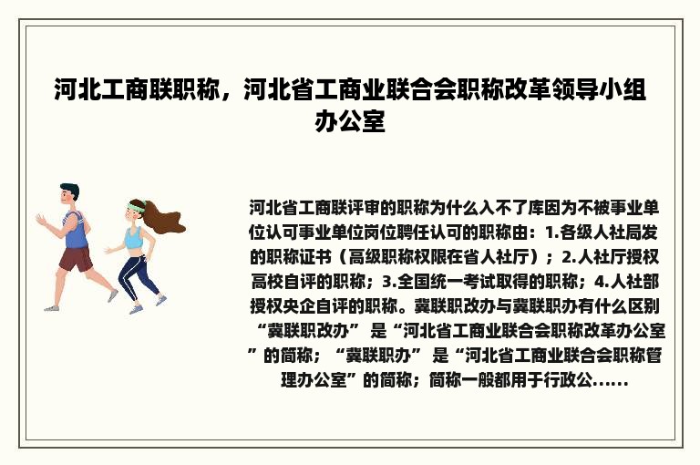 河北工商联职称，河北省工商业联合会职称改革领导小组办公室