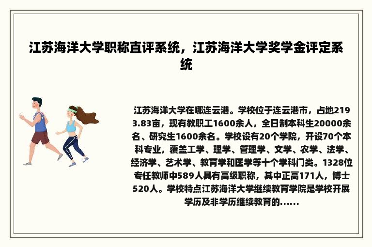 江苏海洋大学职称直评系统，江苏海洋大学奖学金评定系统