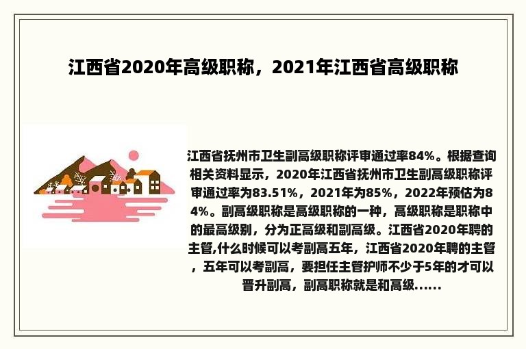 江西省2020年高级职称，2021年江西省高级职称
