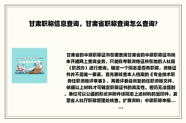 甘肃职称信息查询，甘肃省职称查询怎么查询?