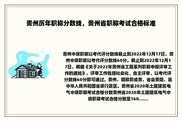 贵州历年职称分数线，贵州省职称考试合格标准